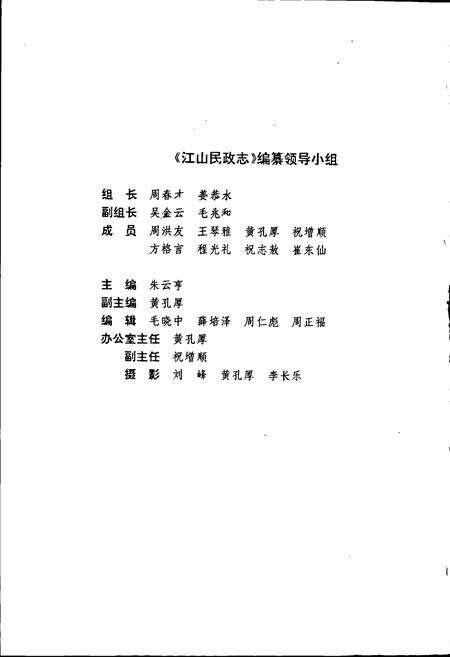 《江山民政志》.pdf电子版_浙江省志预览图3