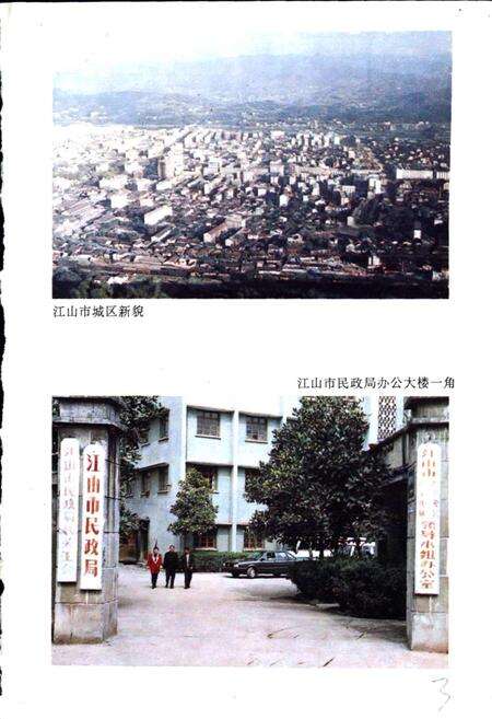 《江山民政志》.pdf电子版_浙江省志预览图4