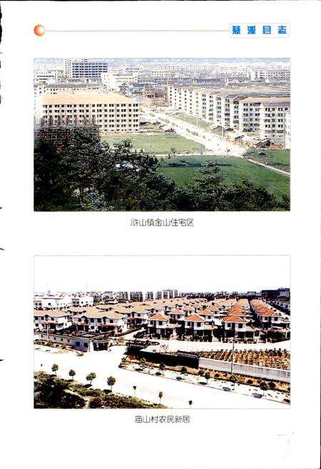 《慈溪县志 简本》.pdf电子版_浙江省志预览图5