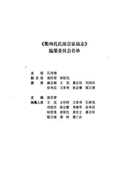 《衢州孔氏南宗家庙志》.pdf电子版_浙江省志预览图2