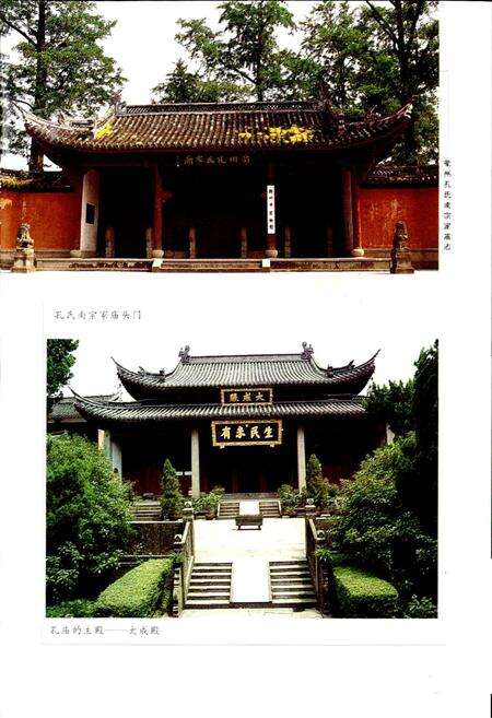 《衢州孔氏南宗家庙志》.pdf电子版_浙江省志预览图3