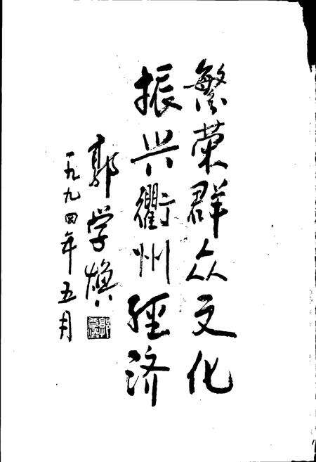 《衢州市群众文化志》.pdf电子版_浙江省志预览图2