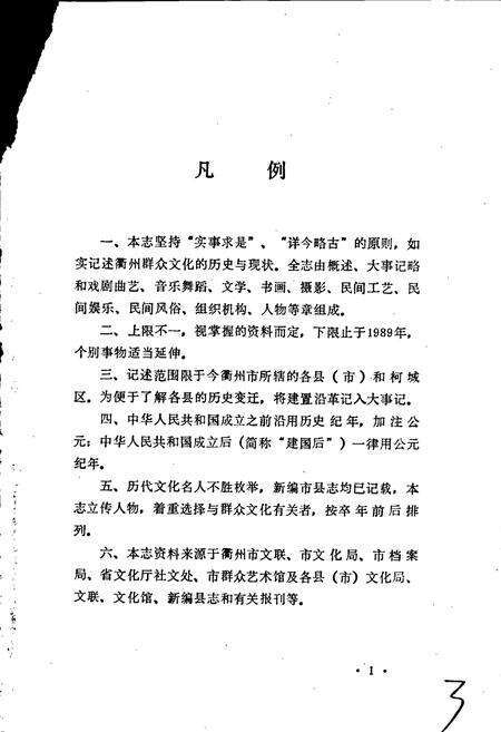 《衢州市群众文化志》.pdf电子版_浙江省志预览图3