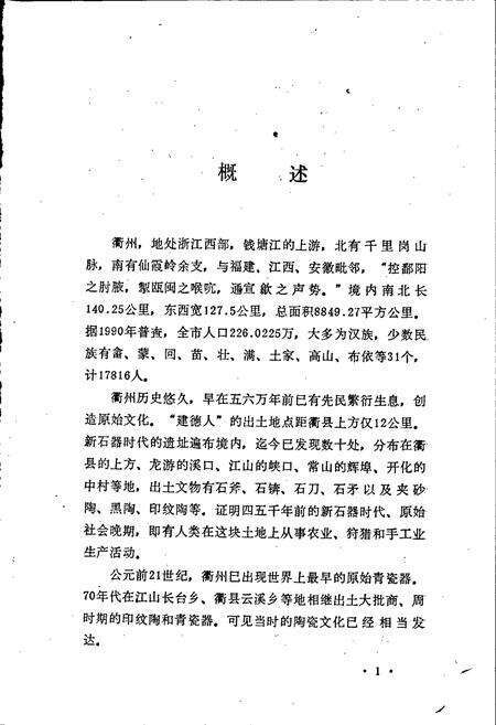 《衢州市群众文化志》.pdf电子版_浙江省志预览图4