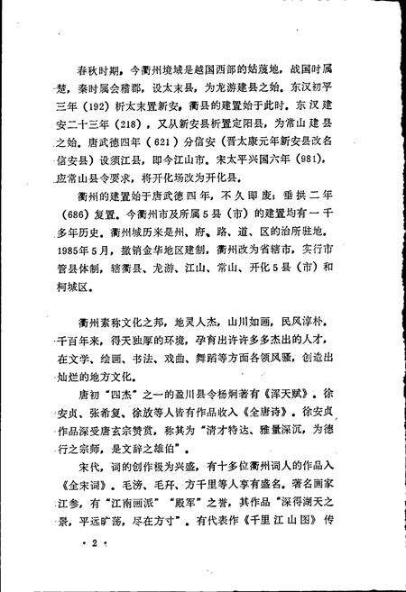 《衢州市群众文化志》.pdf电子版_浙江省志预览图5