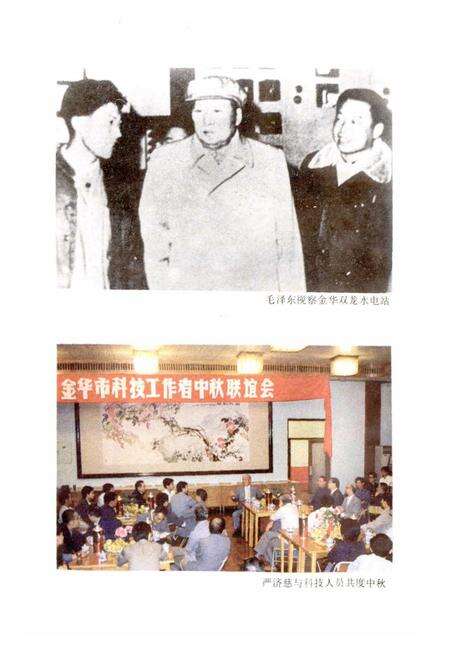 《金华市科技志》.pdf电子版_浙江省志预览图4