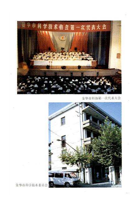 《金华市科技志》.pdf电子版_浙江省志预览图5