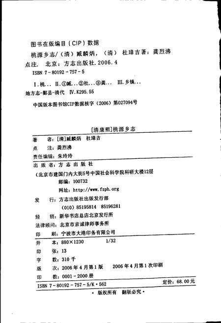 《桃源乡志》.pdf电子版_浙江省志预览图2