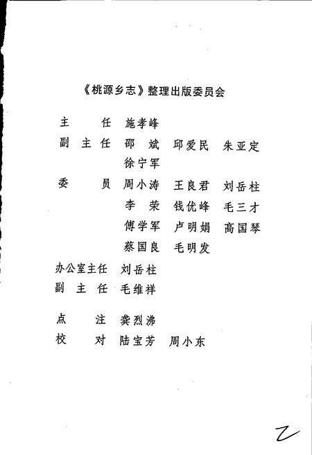 《桃源乡志》.pdf电子版_浙江省志预览图3