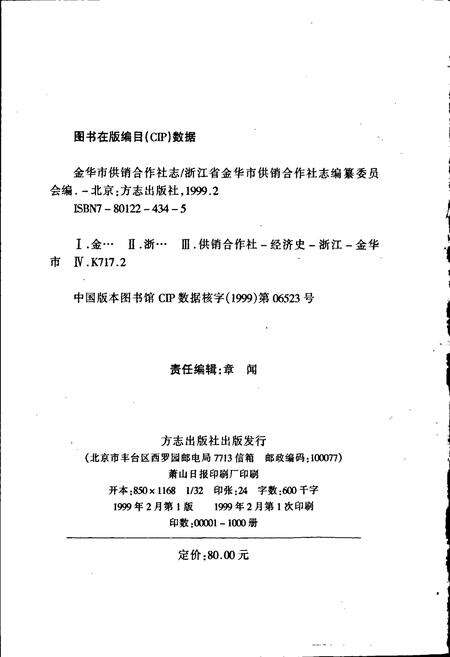 《金华市供销合作社志》.pdf电子版_浙江省志预览图2