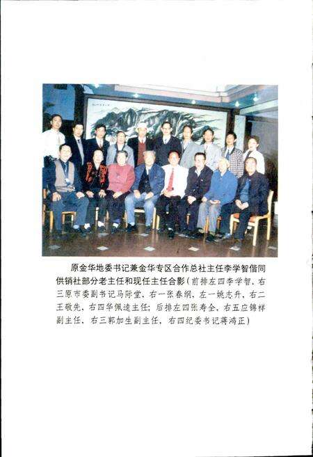 《金华市供销合作社志》.pdf电子版_浙江省志预览图4