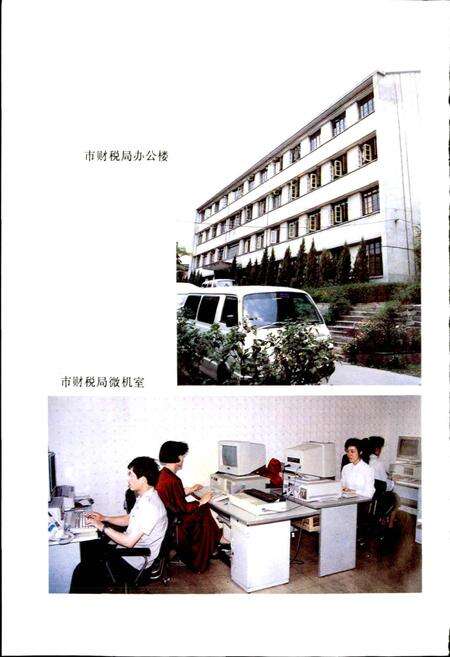 《金华市财政税务志》.pdf电子版_浙江省志预览图3