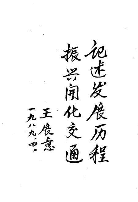 《开化交通志》.pdf电子版_浙江省志预览图2