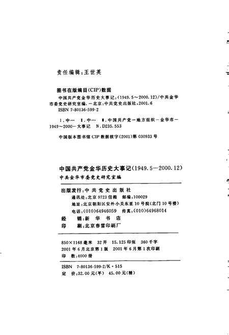 《中国共产党金华历史大事记》.pdf电子版_浙江省志预览图2
