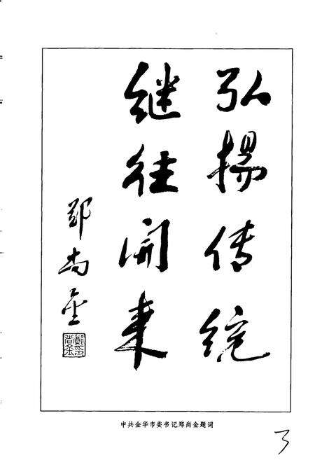 《中国共产党金华历史大事记》.pdf电子版_浙江省志预览图4