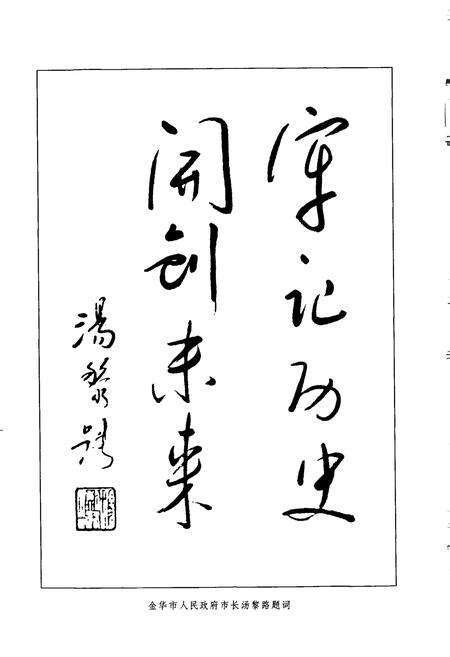 《中国共产党金华历史大事记》.pdf电子版_浙江省志预览图5