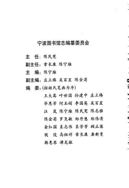 《宁波图书馆志》.pdf电子版_浙江省志预览图2