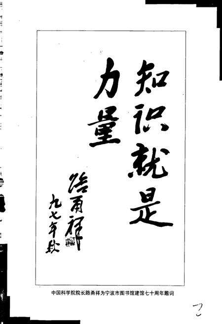 《宁波图书馆志》.pdf电子版_浙江省志预览图3