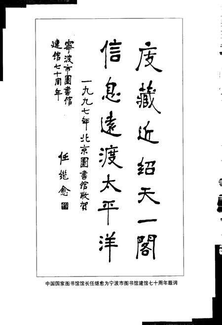 《宁波图书馆志》.pdf电子版_浙江省志预览图4