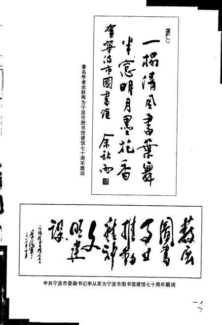 《宁波图书馆志》.pdf电子版_浙江省志预览图5