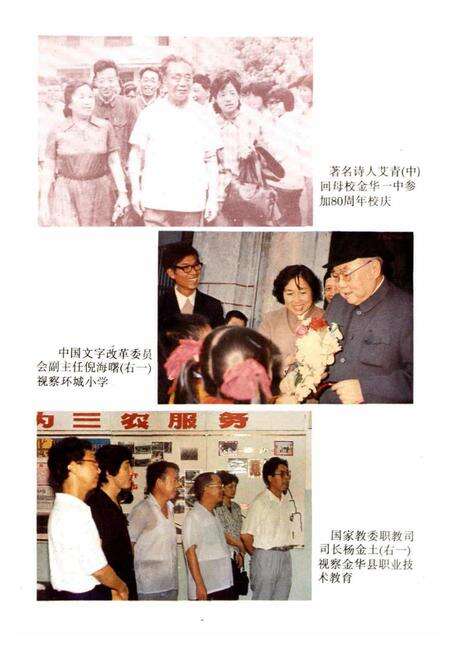 《金华县教育志》.pdf电子版_浙江省志预览图4