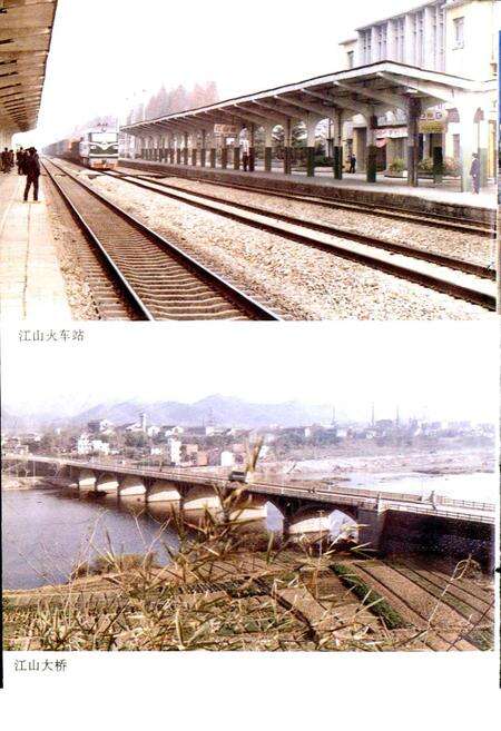 《江山交通志》.pdf电子版_浙江省志预览图4