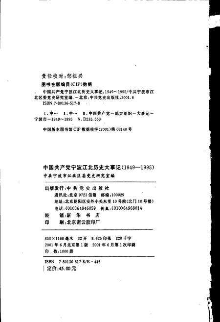 《中国共产党宁波江北历史大事记》.pdf电子版_浙江省志预览图2