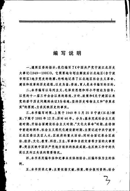 《中国共产党宁波江北历史大事记》.pdf电子版_浙江省志预览图3