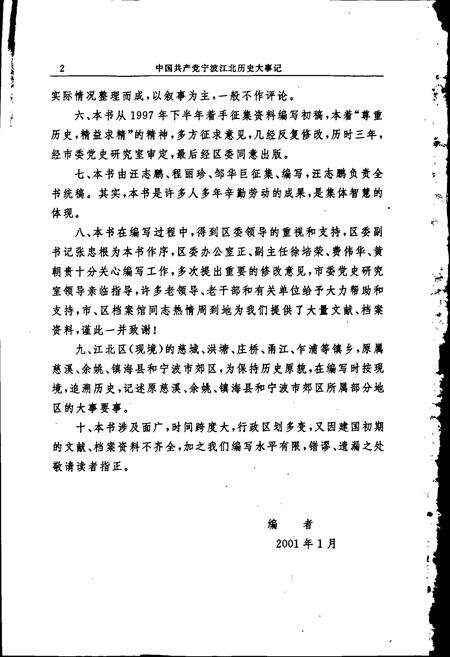 《中国共产党宁波江北历史大事记》.pdf电子版_浙江省志预览图4