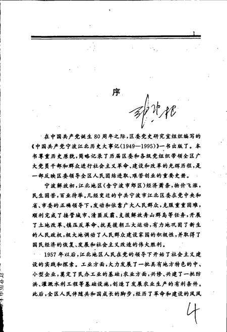 《中国共产党宁波江北历史大事记》.pdf电子版_浙江省志预览图5