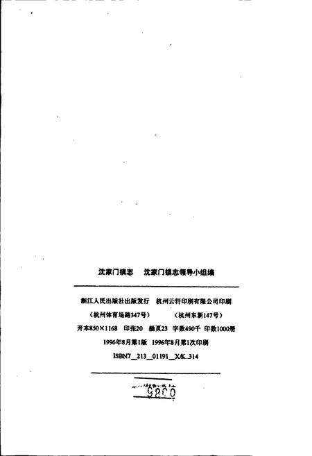 《沈家门镇志》.pdf电子版_浙江省志预览图2