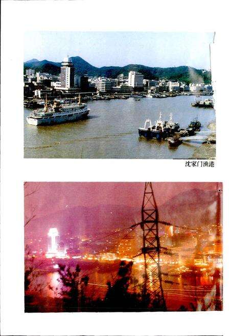 《沈家门镇志》.pdf电子版_浙江省志预览图4