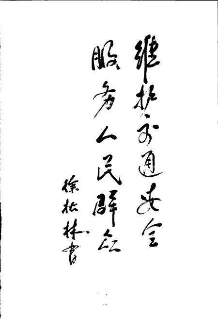 《余杭道路交通管理志》.pdf电子版_浙江省志预览图4