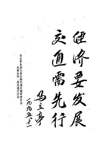 《定海交通志》.pdf电子版_浙江省志预览图3