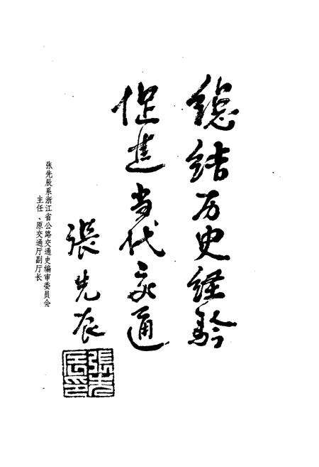 《定海交通志》.pdf电子版_浙江省志预览图4