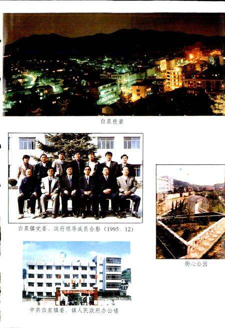 《白泉镇志》.pdf电子版_浙江省志预览图3