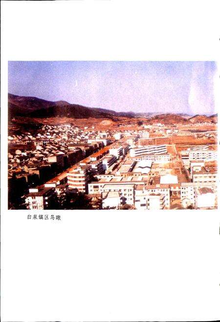 《白泉镇志》.pdf电子版_浙江省志预览图4