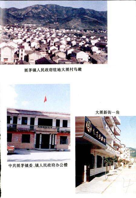 《展茅镇志》.pdf电子版_浙江省志预览图5