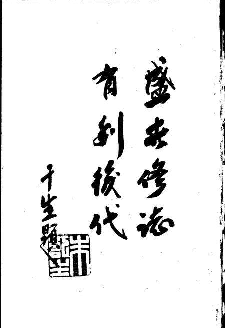 《武原镇志》.pdf电子版_浙江省志预览图3