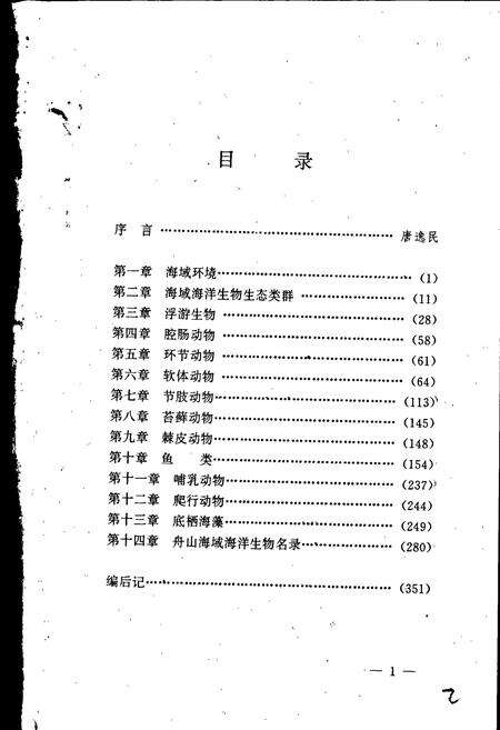 《舟山海域海洋生物志》.pdf电子版_浙江省志预览图5
