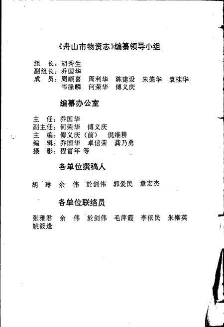 《舟山市物资志》.pdf电子版_浙江省志预览图2