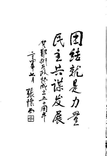 《鄞州政协志》.pdf电子版_浙江省志预览图2