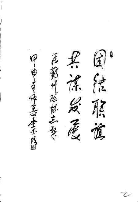 《鄞州政协志》.pdf电子版_浙江省志预览图3