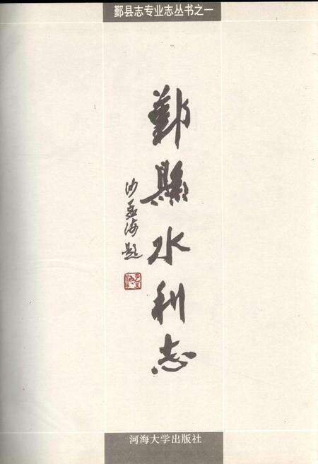 《鄞县水利志》.pdf电子版_浙江省志预览图1