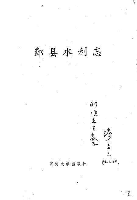 《鄞县水利志》.pdf电子版_浙江省志预览图2