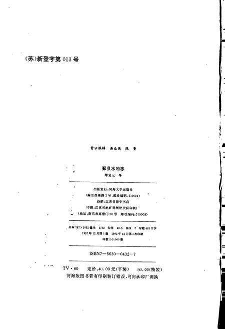 《鄞县水利志》.pdf电子版_浙江省志预览图3