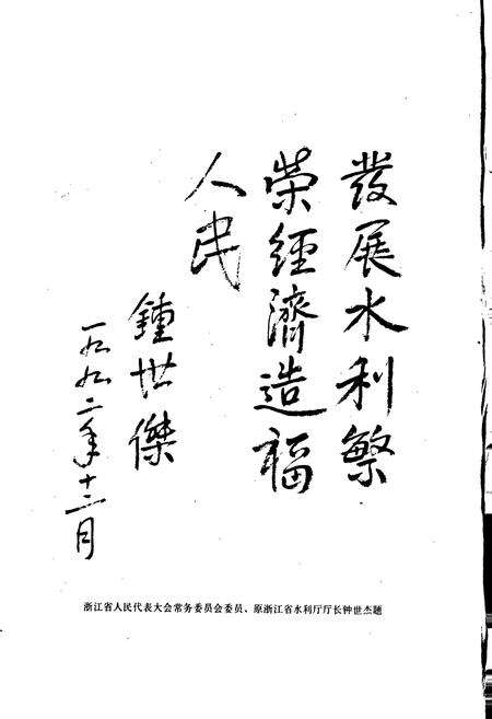 《鄞县水利志》.pdf电子版_浙江省志预览图5