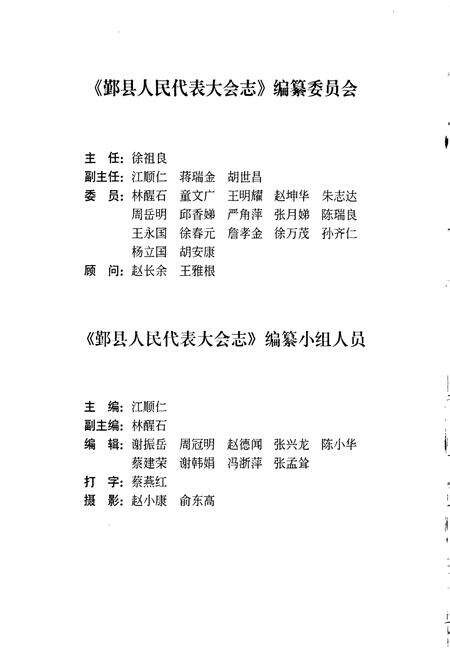 《鄞县人民代表大会志》.pdf电子版_浙江省志预览图3