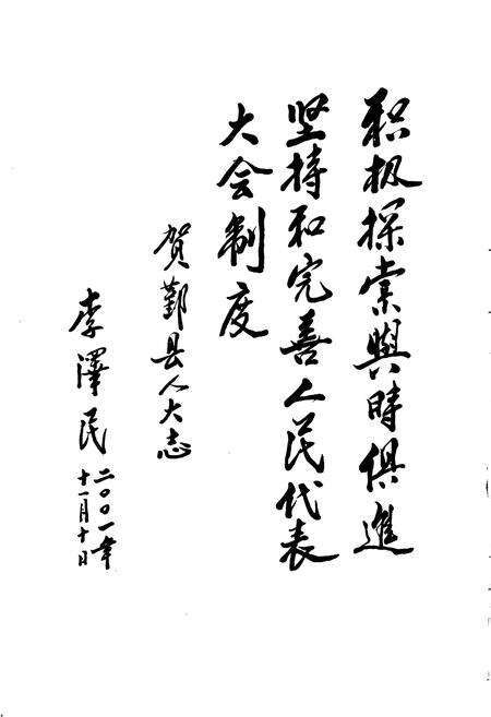 《鄞县人民代表大会志》.pdf电子版_浙江省志预览图5