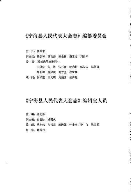《宁海县人民代表大会志》.pdf电子版_浙江省志预览图2